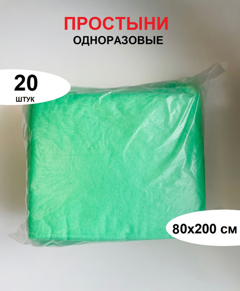 Простыня одноразовая Простыни 80/200 №20_15, 80 х 200 см - купить с ...