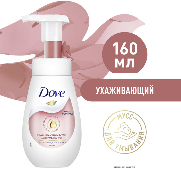DOVE мусс для умывания Ухаживающий 160 мл - купить с доставкой по ...