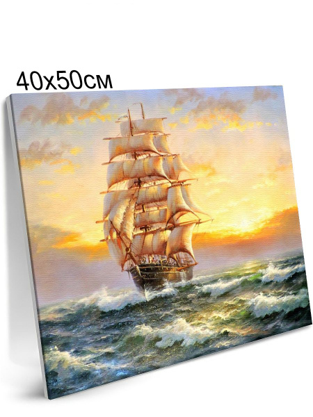 Картина по Номерам на Холсте 40х50 см Colibri Волнующееся Море Корабль ...