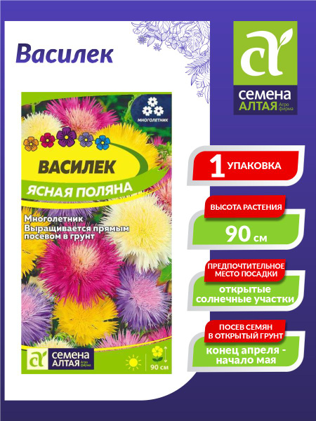 Васильки многолетние Семена Алтая Василек - купить по выгодным ценам в ...