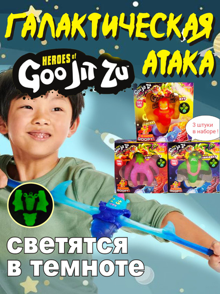 Гуджитсу игрушка космическая атака, тянущаяся фигурка, светится в ...