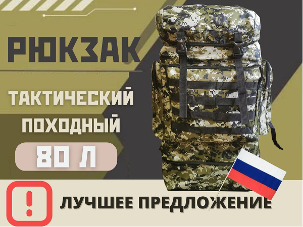 Рюкзак мужской тактический, военный, 80 литров/Вещмешок армейский ...