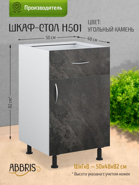 Шкаф кухонный напольный с ящиком Н501 Угольный камень - купить с ...