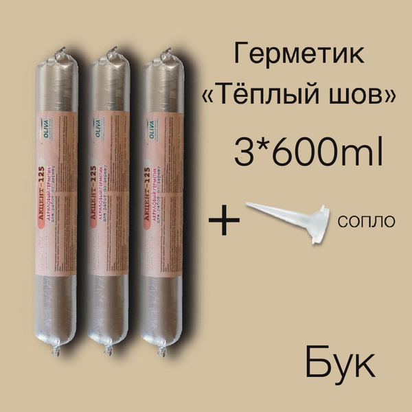 Акриловый Герметик Олива, Для торцов, светло-бежевый - купить по низким ...