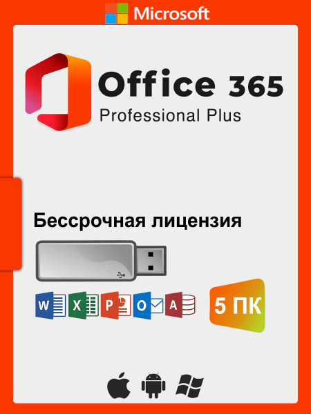 Microsoft Office 365 Family для семьи. Аккаунт для бессрочного ...