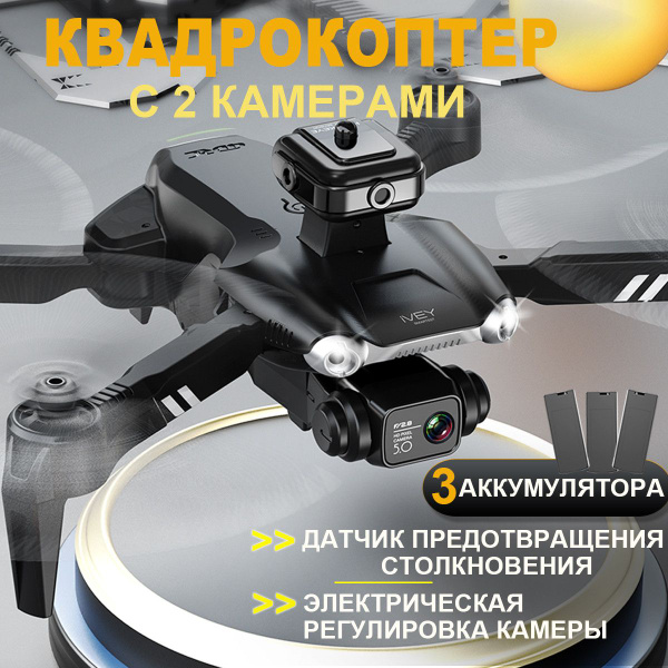 Квадрокоптер с камерой 4DRC V28/ Коптер /полет 45 минут, электро ...