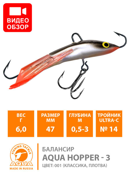 Балансир для зимней рыбалки AQUA Hopper 47mm 6g цвет 001R купить на ...