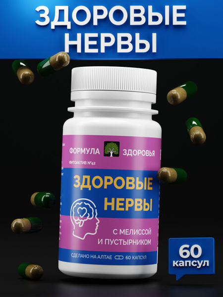 ФитоАктив №42 Нервы здоровые купить на OZON по низкой цене (883772044)