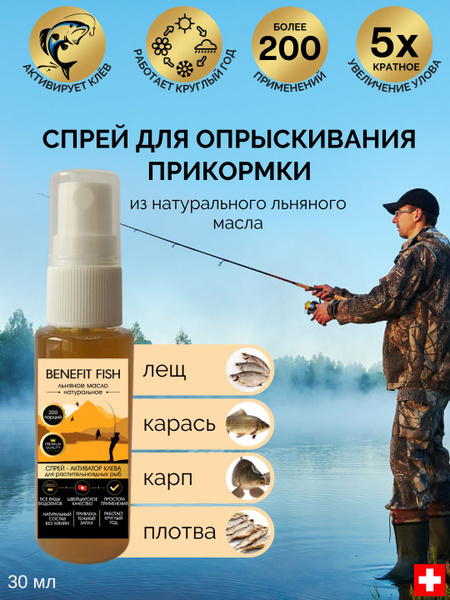 Ароматизатор для рыбалки, 30 мл купить на OZON по низкой цене (882882686)