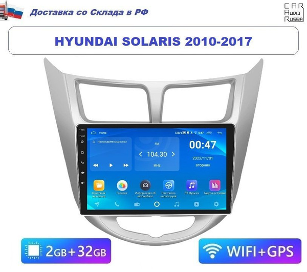 Характеристики Андроид магнитола Hyundai Solaris 2010-2017 (2GB / 32GB ...