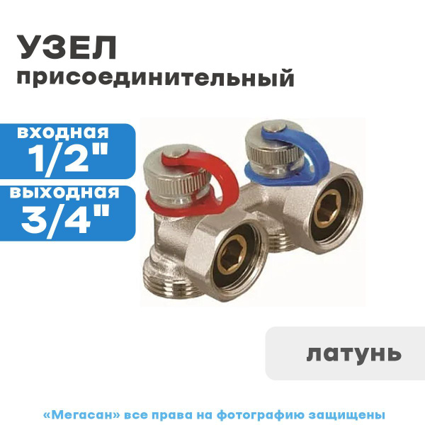 Присоединительный узел угловой для ниж. подключ. радиатора, вентильный ...