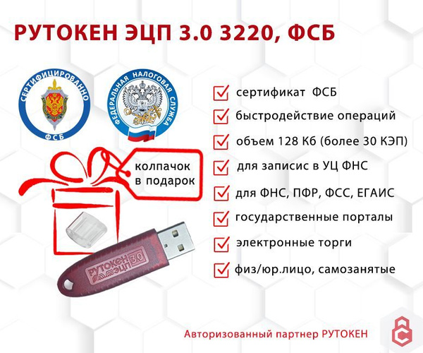 Проверить эцп рутокен