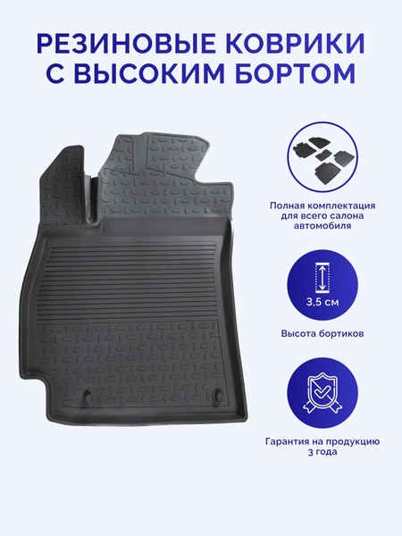 Коврики в салон автомобиля Seintex Резиновые коврики с бортом для ...