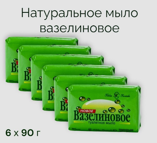 мыло вазелиновое невская косметика, 90 г - купить с доставкой по ...