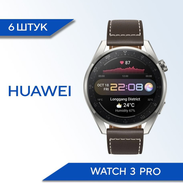 Защитная гидрогелевая пленка для смарт часов Huawei Watch 3 Pro (6 штук ...