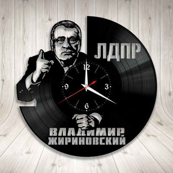 Настенные часы из виниловой пластинки с Владимиром Жириновским ...