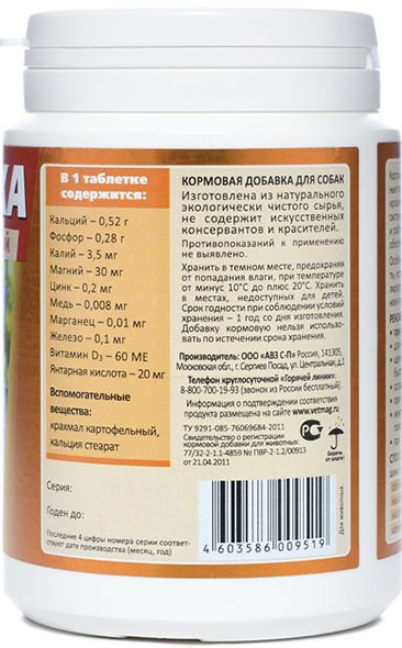 Косточка АВЗ (Агроветзащита) минерально-витаминная добавка для собак, с ...