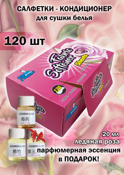 салфетки-кондиционер для сушильной машины с жидким ароматизатором ...