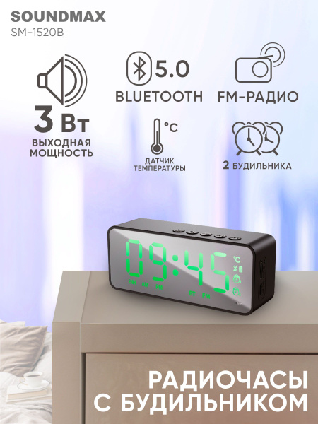 Радиоприемник с часами SOUNDMAX SM-1520B(черный с зеленым), настольные ...