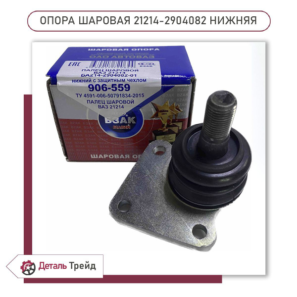 Шаровая опора 21214 нижняя (с 2016 г.) CS-20 усиленая