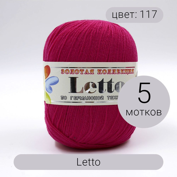 Пряжа Color City Letto (Летто) 5шт 117 малина 75% хлопок, 25% ...