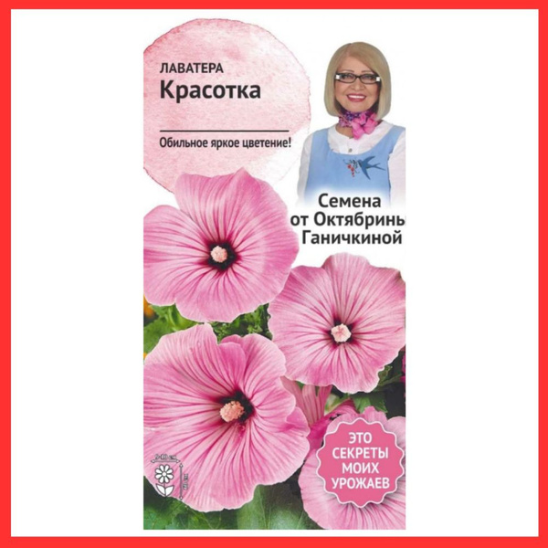 Лаватеры, Лаватера АгроСидсТрейд Лаватера Ганичкина_розовый - купить по ...