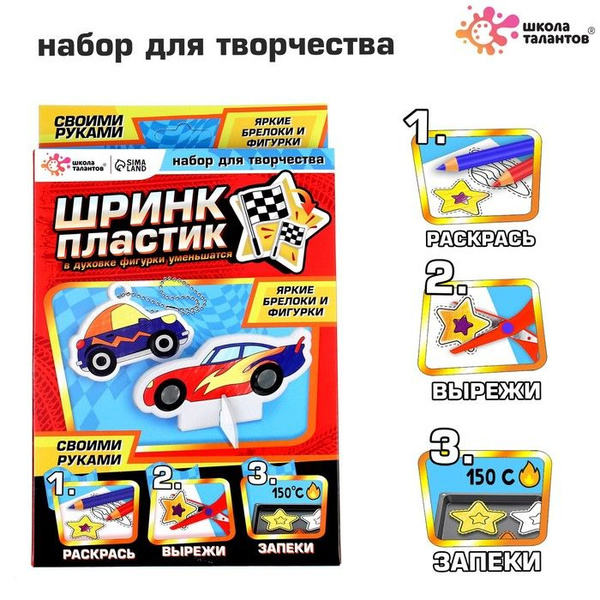 Шринк пластик "Машинки" - купить с доставкой по выгодным ценам в ...