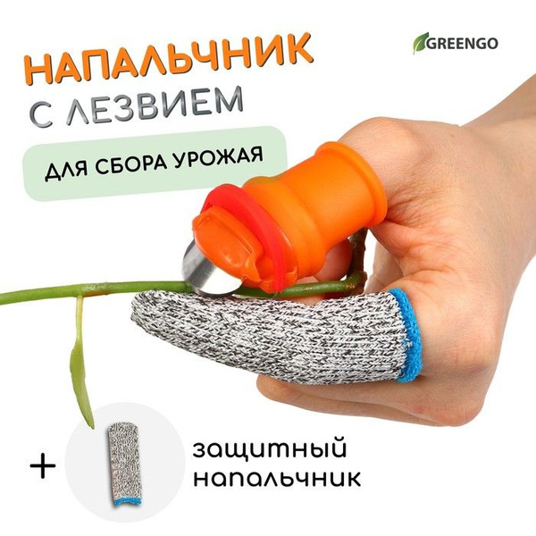 Напальчник с лезвием + 1 защитный напальчник, для сбора урожая - купить ...