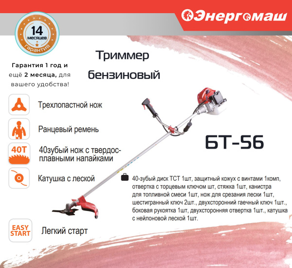 Триммер бензиновый Энергомаш БТ-56 Бензотриммер, - купить по выгодной ...