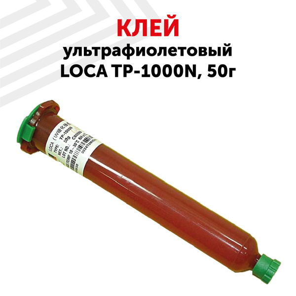 Ультрафиолетовый клей LOCA TP-1000N для стекла/зеркал/тачскринов, 50 гр ...