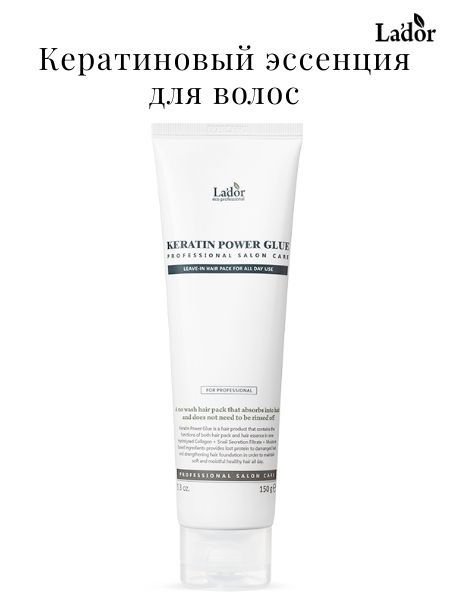 Lador Сыворотка для волос от секущихся кончиков Keratin Power Glue, 150 ...