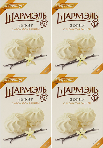 Зефир Шармэль Ваниль, комплект: 4 упаковки по 255 г - купить с ...