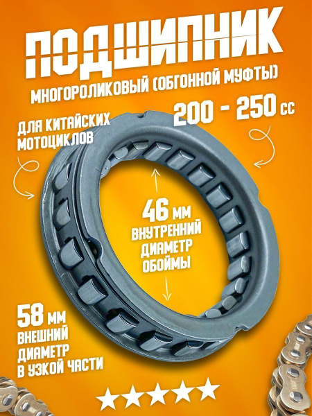 Подшипник бендикса (обгонной муфты) многороликовый усиленный на ...