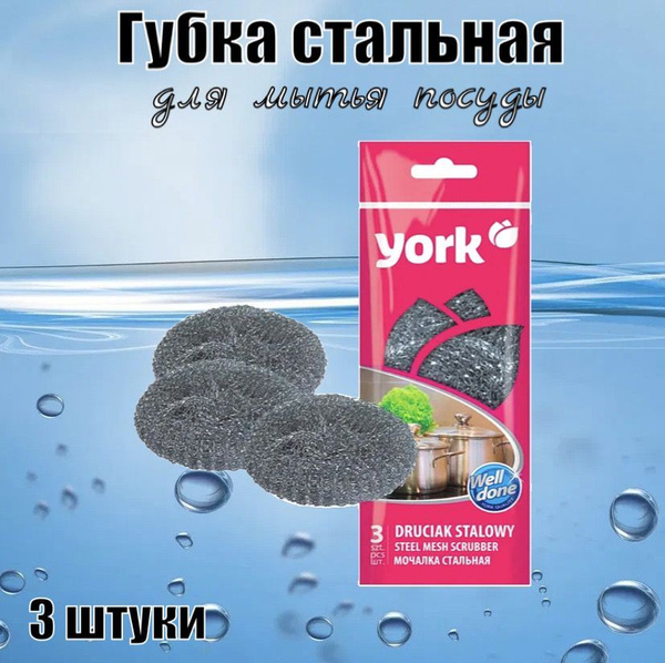Губка, 3 уп, Оцинкованная сталь по низкой цене с доставкой в интернет ...