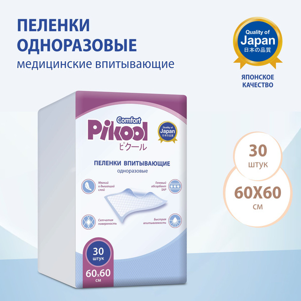 Пеленки одноразовые впитывающие Pikool, 60х60 см 30 шт. - купить с ...