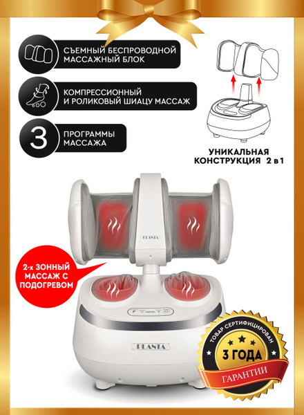 PLANTA Массажер для ног с подогревом MF-20, 3 программы и 3 степени ...