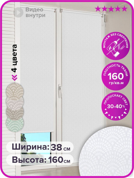 Рулонные шторы NeoFusion Сатин_N-020.01.M38/160 , размер 38х160 см ...