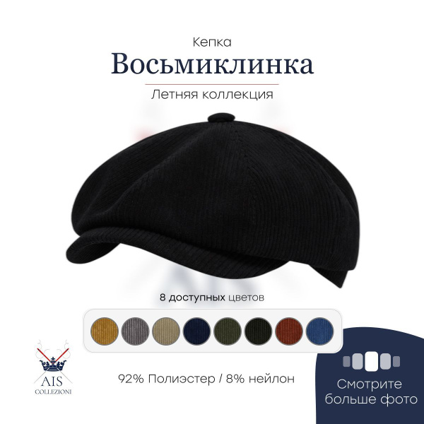 Кепка AIS Collezioni, AIS Collezioni - купить с доставкой по выгодным ...