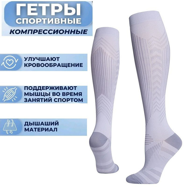 Гольфы компрессионные Filorosso Будьте здоровы светло-серый, 1 класс ...