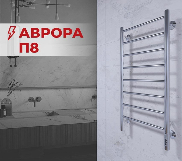 Полотенцесушитель электрический TERMINUS (Терминус) Аврора П8 400х850 ...