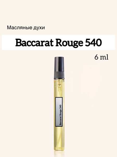 Baccarat Rouge 540/Баккара Руж 540 Масляные духи-спрей, 6 мл - купить с ...