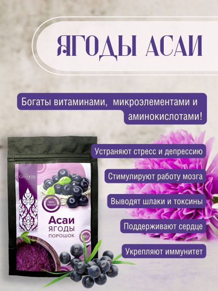 Ягоды Асаи порошок,50г. - купить с доставкой по выгодным ценам в ...