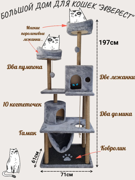 Игровой комплекс с когтеточками, лежанками, домиками, гамаком и ...