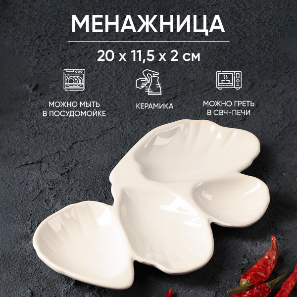 Менажница керамическая "Белая раковина", блюдо для закусок, тарелка ...