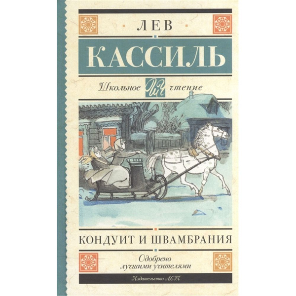кондуит и швамбрания краткое содержание. кондуит и швамбрания: повесть. лев кассиль кондуит и швамбрания иллюстрации. кондуит и швамбрания краткое содержание. кондуит и швамбрания краткое содержание.