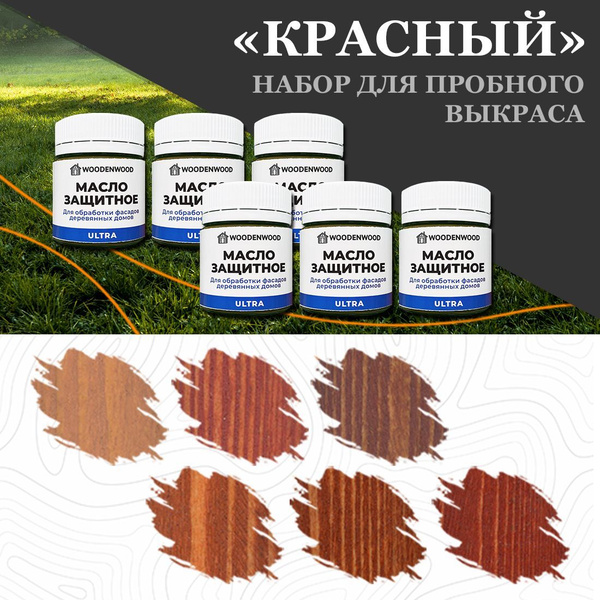 Набор WOODENWOOD Масло защитное для обработки фасадов деревянных домов ...