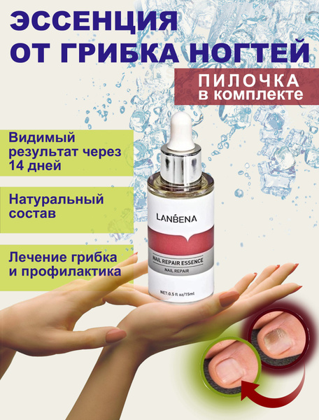 Эссенция от грибка ногтей/антибактериальное/противогрибковое средство ...