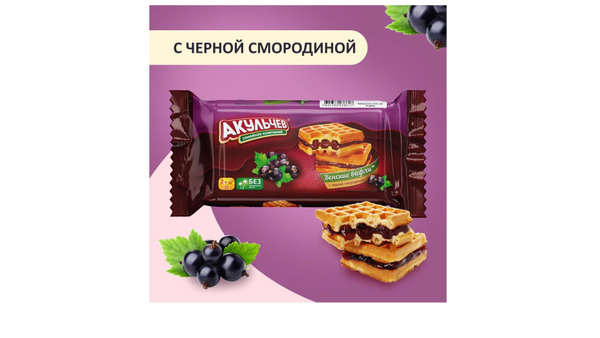 Венские вафли с черной смородиной Акульчев 100 грамм - купить с ...