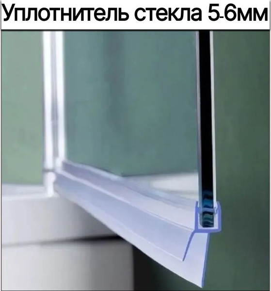 Силиконовый уплотнитель нижний для двери душевой кабины и шторки на ...
