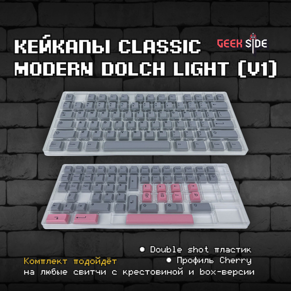 Комплектующие для клавиатур и мышейКейкапы Classic Modern Dolch light ...